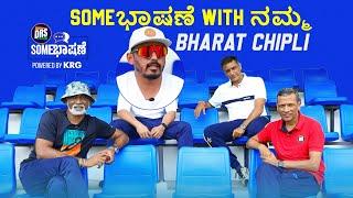 Someಭಾಷಣೆ with ನಮ್ಮ Bharat Chipli | Cricket| DRS