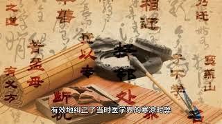 李秉信醫易道隨談系列-1   如何评价张景岳在中医易学领域的贡献？