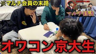 【人生終了】メガバンの内定蹴ってまでマルチ始めた先輩の今