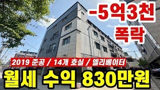월세 수익 830만원! 이번에 낙찰예상합니다.