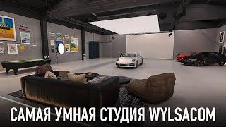 Самая умная студия Wylsacom!