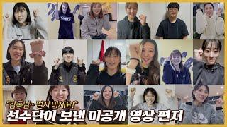 [비공개 영상] 감독님! 쫄지마세요~! (feat. 선수단)  국민농구방송