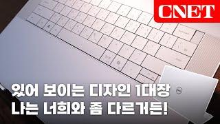 델 XPS 16 9640: 칼각 잡힌 디자인과 빈틈없는 만듦새, 이건 정말 탐나잖아? | #Review