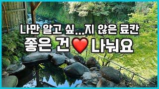 이런 경치의 노천 객실이 1인 2만 엔?? 가성비 온천여행 기쿠치 계곡 이와쿠라(岩蔵) 료칸