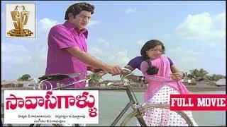 Savasagallu Full Movie || Superstar Krishna,Jaya Chitra || Suresh Productions