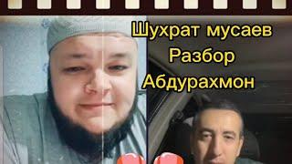 шухрат мусаев Абдурахмон акани менсимади