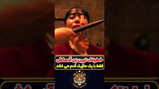 عجیب ترین زن جهان که هرگز نباید به دستش یک ماژیک داد! معرفی بهترین فیلم ها و سریال های جهان #review