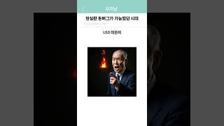 현실판 돈버그가 가능했던 시대