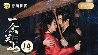 【FULL】A Journey To Love EP14｜一念关山｜Linmon Media