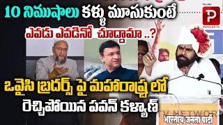 Deputy CM Pawan Kalyan Mass Warning To Owaisi Brothers | MIM Vs Janasena | Telugu Popular TV