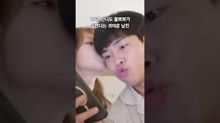 10년 만나도 볼뽀뽀가 설렌다는 남친 #장기연애 #커플 #브이로그 #집데이트