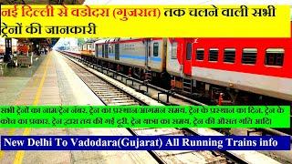 नई दिल्ली से वडोदरा  तक चलने वाली सभी ट्रेनों की जानकारी | Delhi To Vadodara All Running Trains info