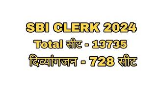 SBI Clerk 2024 Notification For Pwd Candidates || Divyangjan