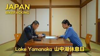 Ep.04 雨天休息日停留山中湖Lake Yamanaka｜品尝日本乡村美食【东京-大阪骑行634KM】