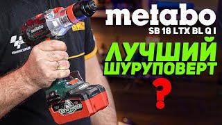 ТОП ШУРУПОВЕРТЫ | METABO SB 18 LTX BL Q I