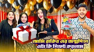 জন্মদিনে রাকিব কে কি উপহার দিলাম  | BIRTHDAY VLOG | Borna Hossain | Ontora Jahan