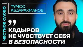 Абдурахманов про страх Кадырова, первую чеченскую и Апти АлаудиноваЧестное слово с Тумсо