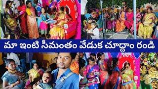 అంగరంగ వైభవంగా మా ఇంటి సీమంతం వేడుక చూద్దాం రండి 