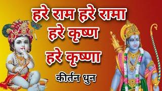 Hare Rama Hare Rama Rama Rama Hare Hare | हरे राम हरे रामा राम राम हरे हरे | Bhakti Song