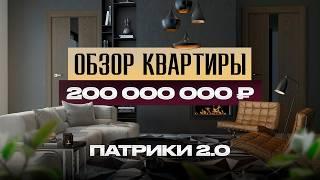 Эстетика ПРЕМИАЛЬНОЙ жизни за 10 минут! Обзор квартиры 100 м² в ЖК Садовые кварталы!