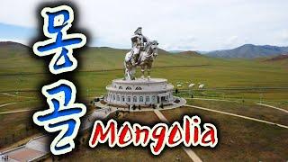 몽골여행  |  바람과 초원의 땅, 몽골  1부  |  Mongolia  |  MTOURLAP | 스타투어캠프  |  엠투어랩