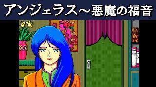 Gameplay - Angelus: Devil's Gospel (PC-98, developed by ENIX)