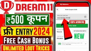 Dream11 Coupon Code 2024| Dream11 coupon code kaha se milega | Dream11 cash bonus | coupon code 2024