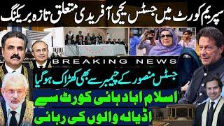 Breaking News For Chief justice Yahya Afridi| Islamabad high court on Fire  |Imran Khan latest