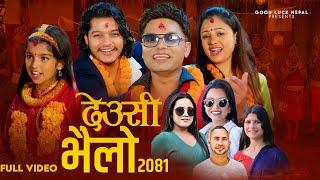 Deusi Bhailo Part-4 | Pashupati Sharma, Shanti Shree Pariyar, Arjun Sapkota, Shanta & Puja Ft. Anju