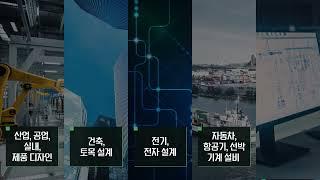 3차원 모델링의 기초 및 심화 홍보영상