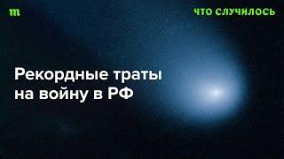 Чего экономике России стоят военные расходы?