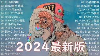 音楽 ランキング 最新 2024 有名曲jpop メドレー2024  邦楽 ランキング 最新 2024  日本の歌 人気 2024 J POP 最新曲ランキング 邦楽 2024 Top6