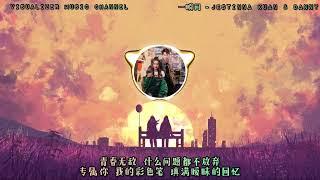 Jestinna Kuan & Danny Lee - 一瞬间【 动态歌词 】