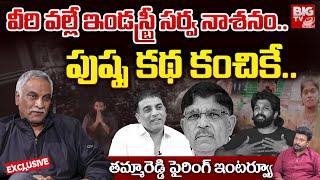 పుష్ప కథ కంచికే.. Exclusive Interview With Tammareddy Bharadwaj | Allu Arjun Vs CM Revanth Reddy