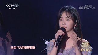 [央视跨年晚会-启航2021][MV]飞云之下 - 谭松韵 - 安静优化版[1080P-4K升格]