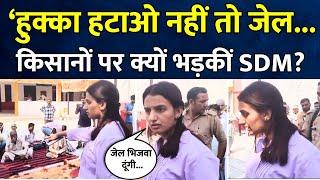 Saharanpur SDM Viral Video : ‘Hukka हटाओ नहीं तो जेल... किसानों पर क्यों भड़कीं SDM Sangeeta Raghav