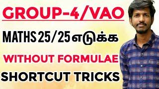 TNPSC GROUP 4 2022 MATHS SHORTCUT TRICKS