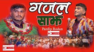 PRADIP RODAN LIVE PROGRAM, गजल साझ, प्रदेशिलाई धरधरी रुवाउदै गजलकार प्रदिप रोदन