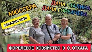 Дача Сталина и Горбачева. Абхазия travel 2024