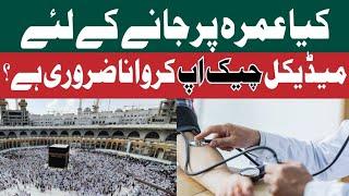 Medical Check Up For Umrah | Medical Test For Visa | Medical Test For Saudi Visa