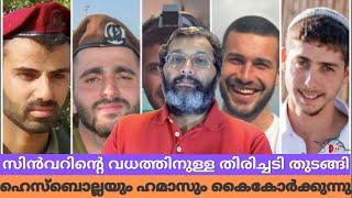 തിരിച്ചടി തുടങ്ങി - ഹിസ്‌ബൊല്ലയുടെ തിരിച്ചടിയിൽ നടുങ്ങി ഇസ്രയേൽ #apriyasathyangal