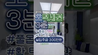 #안산 #안산신축분양 #안산신축빌라 #안산아파트 #안산전세 #안산월세 #경기도신축빌라 #신축빌라 #신축분양 #무입주신축빌라 #무입주금 #전액대출 #부동산 #매매 #3룸 #풀옵션