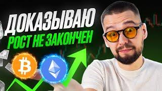 Что ты делать если ты НЕ ЗАРАБОТАЛ на этом ПАМПЕ БИТКОИНА?