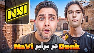 بررسی بازی دانک در برابر ناوی - Donk vs NaVi