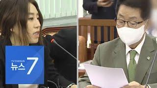 야당 "조성은-박지원 만남 경악, 수사해야"…여당 "기만전술 말라" [뉴스 7]
