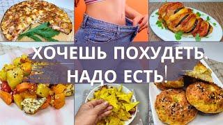 6 простых рецептов для быстрого похудения на каждый день. Диетические рецепты для похудения.