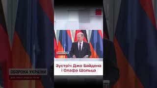  Встреча лидеров в Вашингтоне! О чем будут говорить Джо Байден и Олаф Шольц