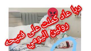 عاجل⬅️ف...تحيه روتني اليومي وزواج.....⬅️هل هناك حسيب ورقيب ⬅️هيام وفتيحه ولاءحه طويله