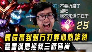 【DinTer】開局就搞到對方打野心態炸裂！秒殺流希瓦娜Shyvana JG 超高傷害滿血殺光！久違的疊書滿層拯救三路皆崩隊友！