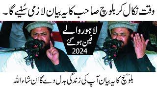 Molana Yaseen Baloch Very Emotional Bayan In Lahore || Qari Yaseen Baloch New Bayan 2024